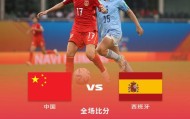 开云体育官网-【U17女足世界杯】黄嘉欣破门越位 中国0比1遭淘汰